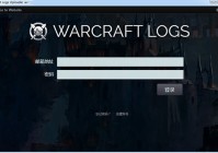 WCL客户端  5.9.3 最新版（wcl国服官网）
