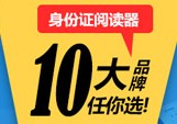 神思SS628(100)台式居民身份证阅读机具（台式居民身份证阅读机具使用说明）