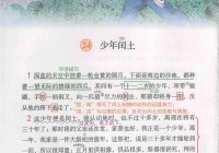 《少年闰土》课堂笔记（《少年闰土》原文完整版）