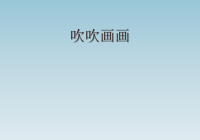 二年级美术画画作品 一等奖（精选17篇）（二年级美术画画大全视频）