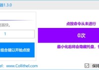 鼠标超级连点器v1.3.0（最快鼠标连点器）