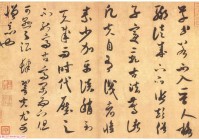 米芾草书《论草书帖》（米芾论草书帖解释）