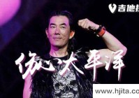 伤心太平洋吉他谱-任贤齐-C调原版弹唱谱-高清图片谱（伤心太平洋吉他谱c调指法）