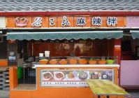 谷乙弘麻辣拌（谷乙弘麻辣拌加盟官网）