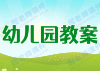 大班语言优质课教案及教学反思《秋天的画报》（中班语言秋天的画报课后反思）