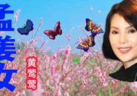 《孟姜女》歌谱（孟姜女歌词完整版）