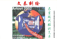 文泰刻绘2002(刻绘设计软件)（文泰刻绘软件正版）